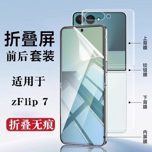 适用三星zflip7手机膜zflip6小折叠保护膜w23flip全屏覆盖SM-F7660新款内外屏filp3/4磨砂水凝膜5代全胶贴膜