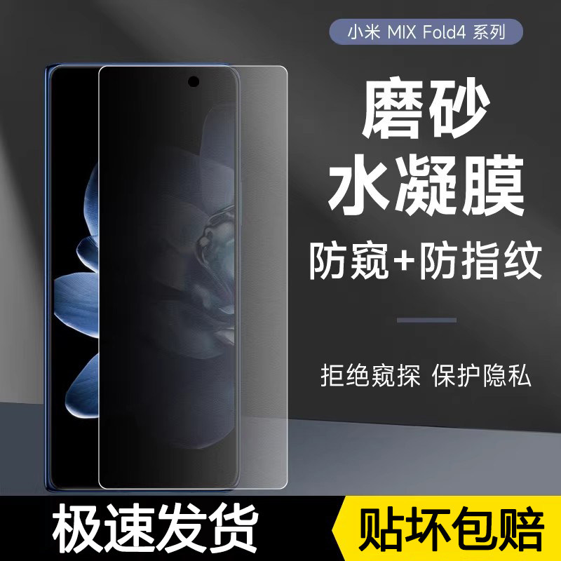 适用小米mixfold4磨砂防窥手机膜fold3磨砂膜防指纹fold2水凝膜贴纸小米保护膜电竞fold4软膜折叠内屏游戏膜