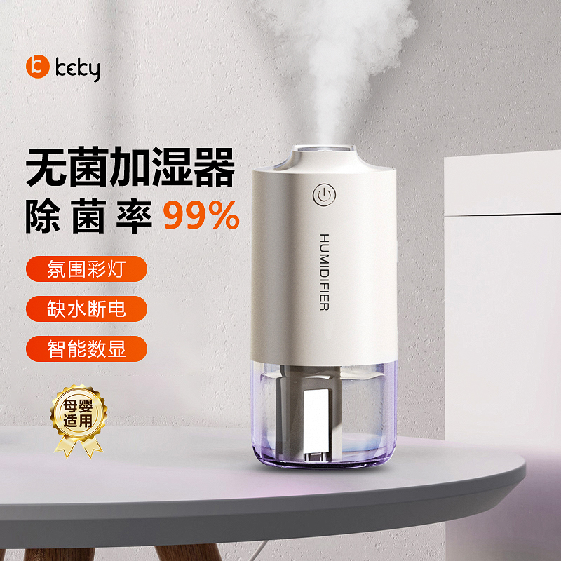 美国KEKY无菌加湿器小型空气喷雾家用静音卧室大雾量usb无线除菌补水器七彩氛围灯宿舍办公室桌面车载通用