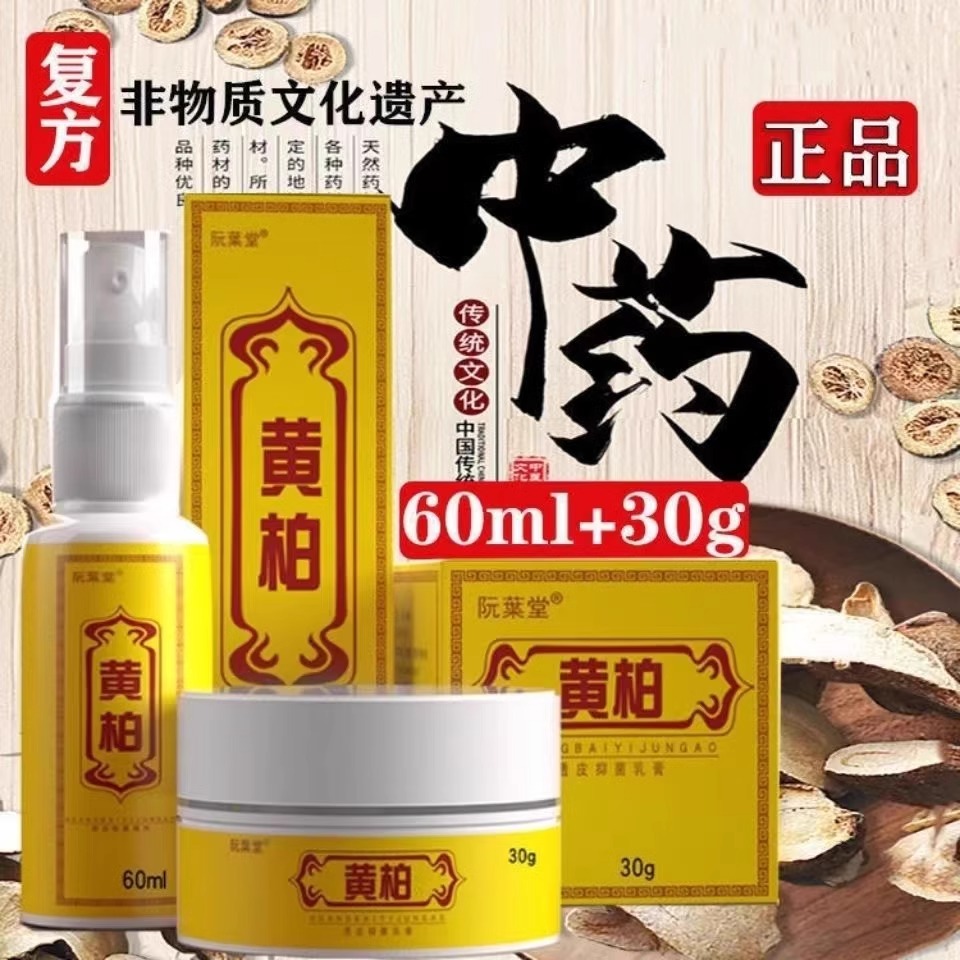 复方黄柏祛痒藓搽剂液涂剂组合皮肤瘙痒止痒抑菌全身痒外用喷剂膏