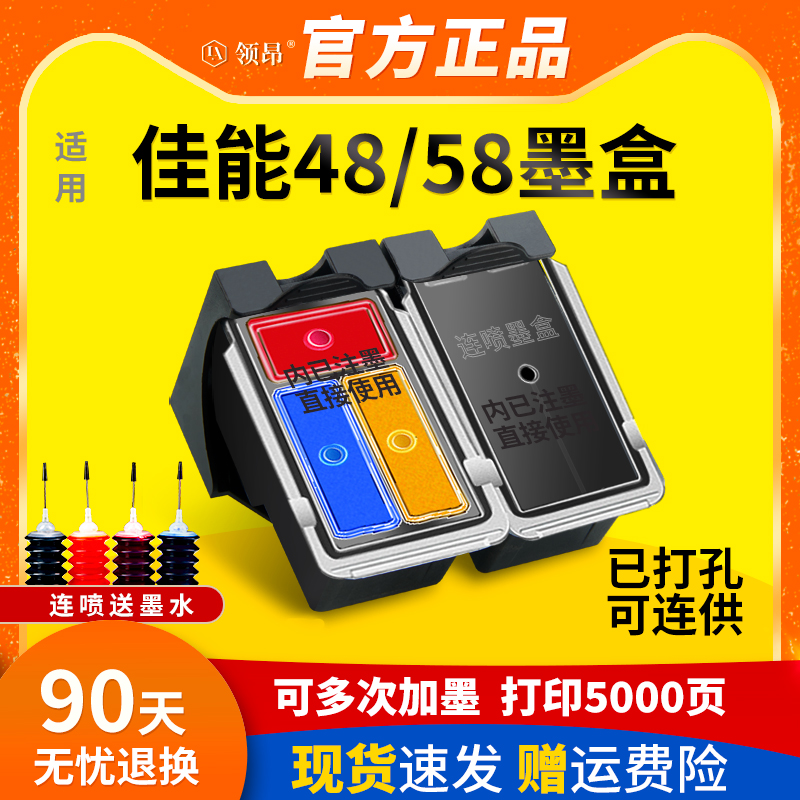 适用佳能E4784858墨盒可加墨