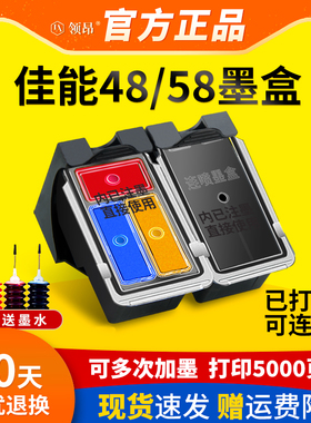 适用佳能E478墨盒PG48 CL58s墨盒E408 E418 E468 E478R E488打印机E3480 E4280 4580连供墨水可加墨黑色彩色