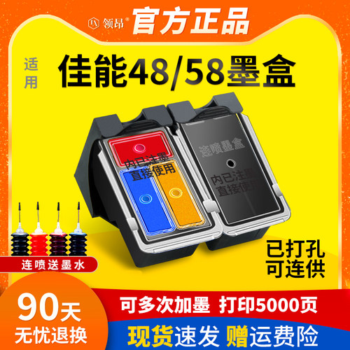 适用佳能E4784858墨盒可加墨