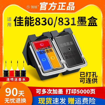 PG830墨盒IP1180打印机可加墨