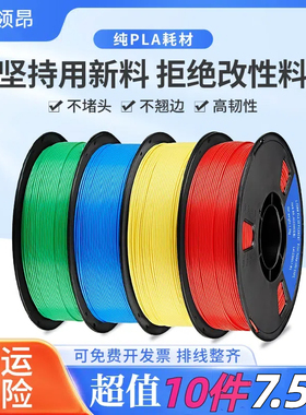 3d打印耗材pla1.75mm abs高速高韧性 1kg+PETG  PLA 3D打印机笔线材料丝FDM可定制 适用拓竹创想智能派elegoo