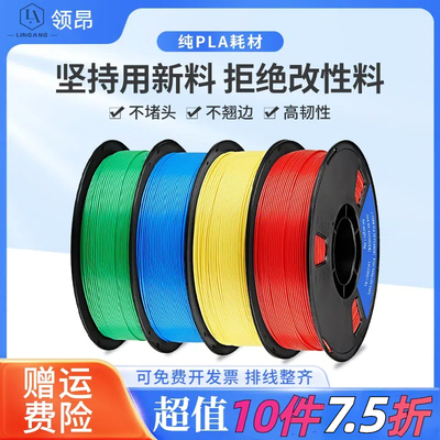 3d打印耗材pla适用拓竹创想三维
