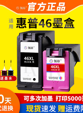 领昂46喷墨打印机墨盒可加墨