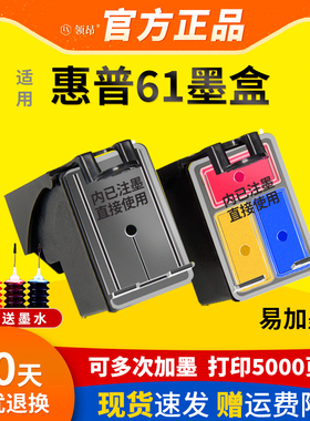 适用惠普61墨盒HP1000 HP1050 1010 1011 2620 4630 1511 1510 Envy4500 2540 2510 3510连喷打印机XL可加墨