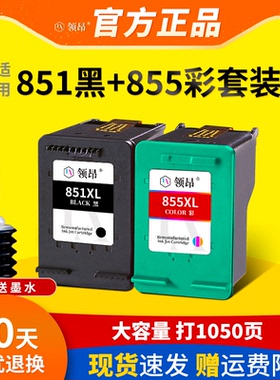 适合惠普HP851 855 852 853 854 850 857XL墨盒兼容h470黑色彩色 Officejet100 D4168 d5168打印机大容量墨盒