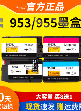 适用惠普955XL墨盒hp7730 7740 7720 8720 8710 Pro8210 8740 8730 953XL彩色打印机大容量墨水盒黑色非原装