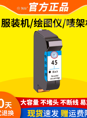 适用惠普HP45A墨盒 服装CAD绘图仪45墨盒 喷码机HP1280墨盒HP1180打印机 唛架机51645A墨盒 打印机 连供 墨水