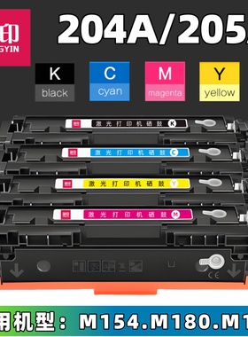 靓印适用HP惠普204A 205A硒鼓 CF510A硒鼓 204A 黑色 适用于 惠普 M154a/M154nw/M180n/M181fw 激光打印机