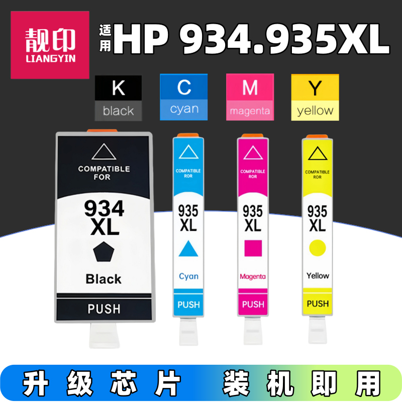 靓印适用HP惠普 934XL 935XL 墨盒 HP OfficeJet Pro 6820 6812 6230 6830 6815 6835 打印机 934 935 墨盒