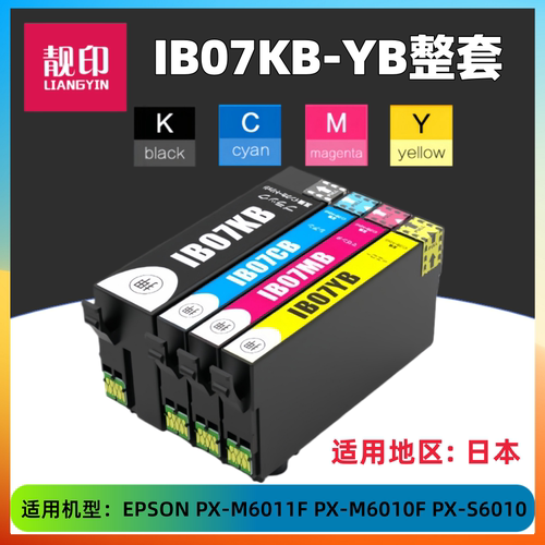 靓印适用爱普生IB07 IB07KB IB07KA墨盒 EPSON PX-M6011F M6010F S6010 6110F打印机墨盒