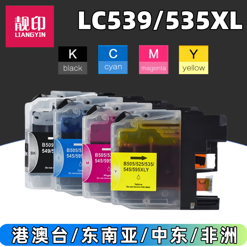 靓印适用兄弟LC539XL LC535XL墨盒 brother DCP-J100 J105 MFC-J200 打印机 LC529XL LC525 LC509XL LC505