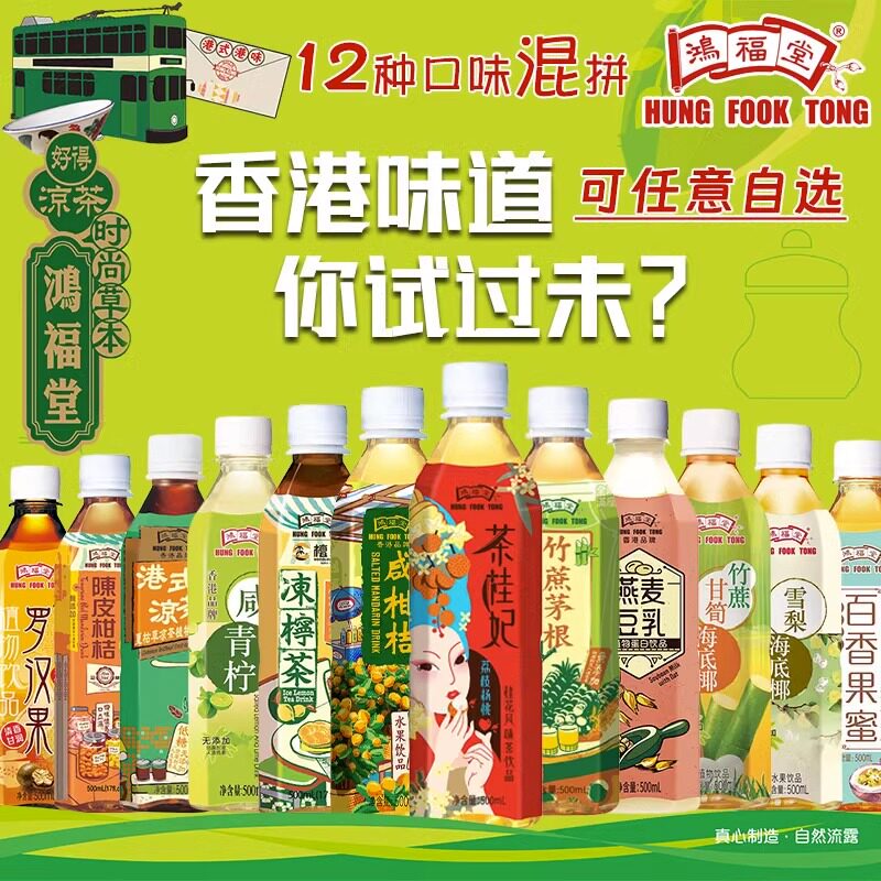 鸿福堂饮料竹蔗茅根雪梨海底椰图片