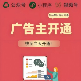 微信公众号小程序广告主开通视频号投流朋友圈第五条信息流广告