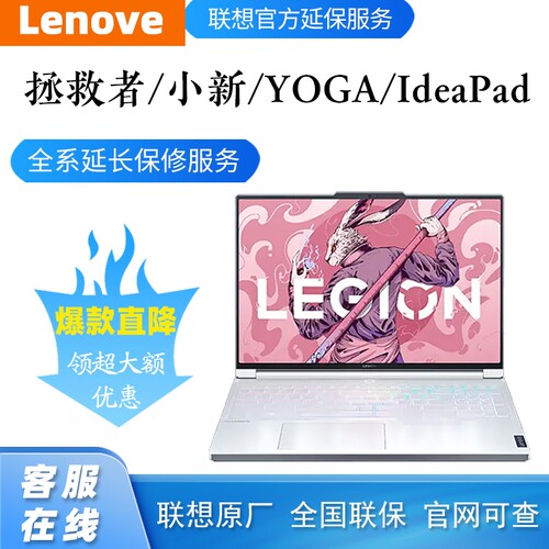 联想笔记本电脑保修服务