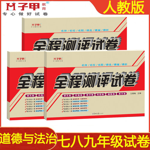 初中道德与法治人教版