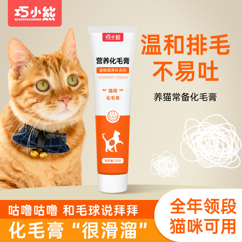 巧小熊猫咪化毛膏鱼油猫用营养膏猫条宠物成猫幼猫专用猫草化毛球使用感如何?
