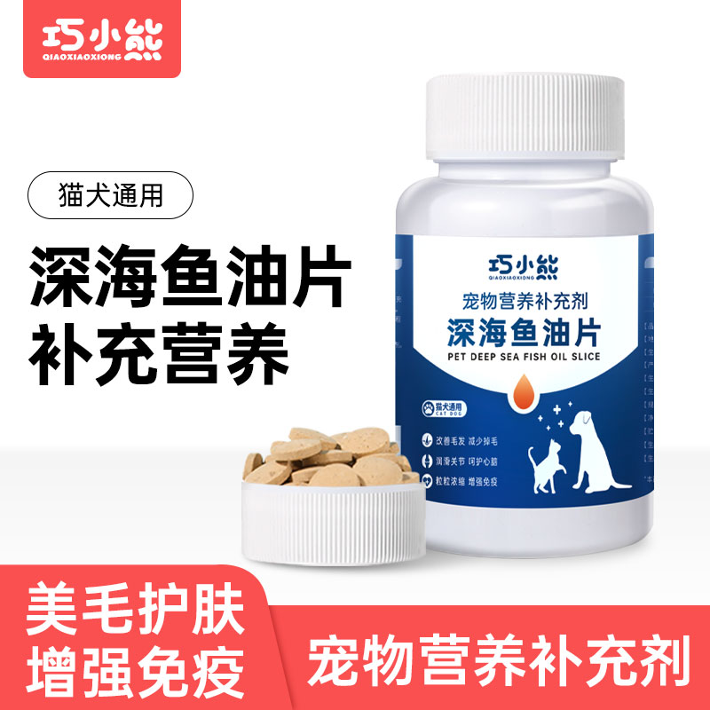 鱼油片猫犬通用美毛靓毛