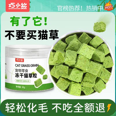 猫草冻干粒磨牙化毛球