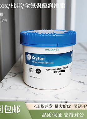 Krytox杜邦226FG 227FG HTC27 2E7 227 226全氟聚醚高温润滑脂