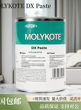 MOLYKOTE摩力克DX Paste白色清洁极压润滑脂塑胶齿轮防卡油膏1KG