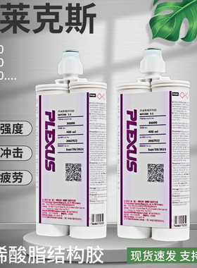 普莱克斯MA300双组份甲基丙烯酸普莱克斯MA310复合材料胶水金属胶