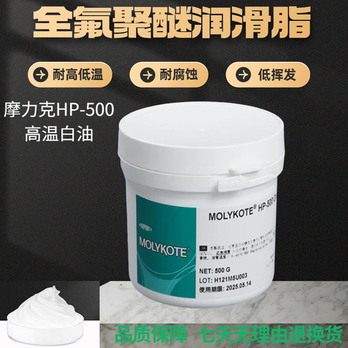 摩力克HP-500风扇轴承高温润滑脂