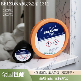 英国进口搪瓷修补剂反应釜搪玻璃修补剂BELZONA贝尔佐纳1311/1321
