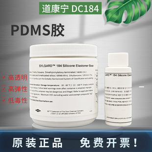 道康宁DC184硅胶SYLGARD 184硅橡胶PDMS聚二甲基硅氧烷弹性灌封胶
