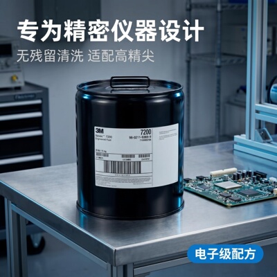 3MNovec7200电子级氟化液清洗