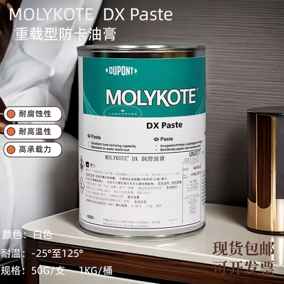 摩力克DX仪器仪表轴承导轨装配油