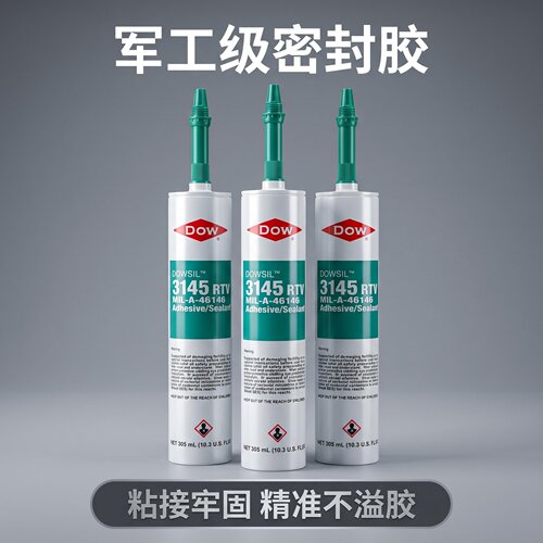 道康宁3145RTV军工级密封胶