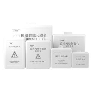 监控防水盒塑料摄像头电源尾线盒POE分离器接线盒室外防雨防水箱
