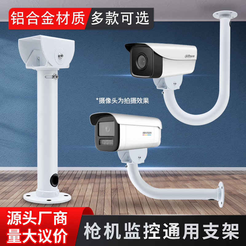 铝合金监控支架海康大华通用壁装吊装加长立杆万向调节护罩支架