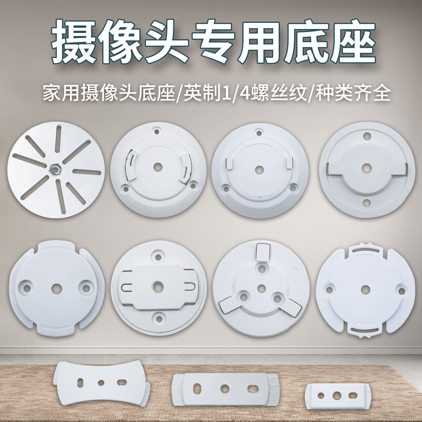 安普海康无线摄像头底座配件