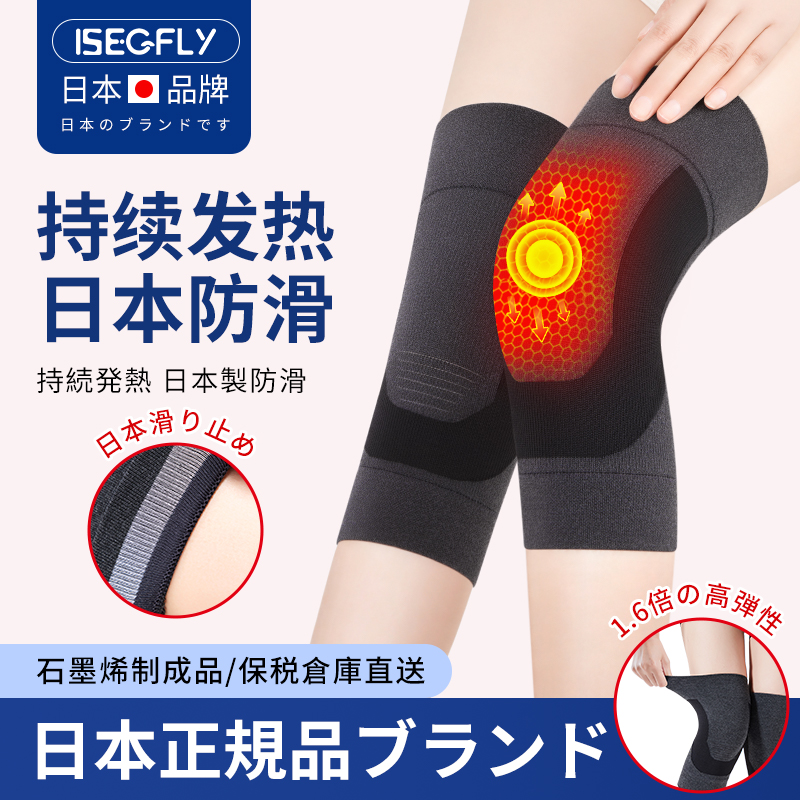 石墨烯自发热/恒温发热/日本防滑技术