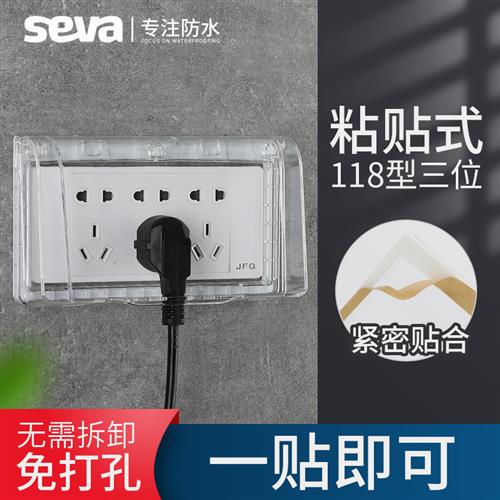118型三位插座防水罩家用黏贴式透明保护盖自粘式九孔插座防水盒