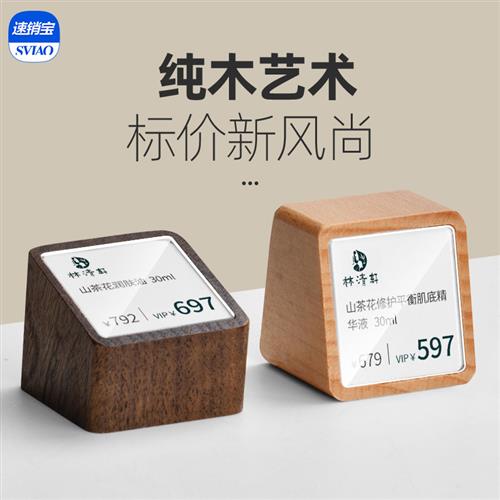 实木价格展示牌亚克力珠宝标签牌定制茶叶甜品木质小价签牌价格牌