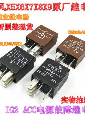 陆风X5X6X7X8X9继电器带二极管X5PLUS线束二极管 395继电器 原厂