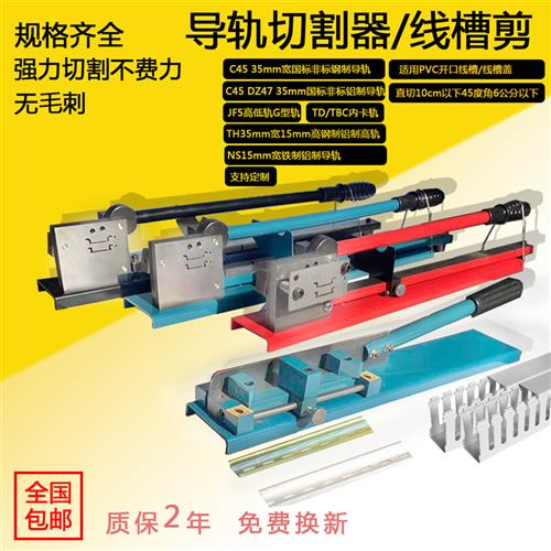 导轨切断器切割机导轨钳空开卡轨DC35C45轨道切割机DZ47高轨G型轨