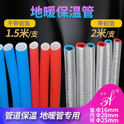 水管保温管套暖通地暖铝箔保温管套新风管材红蓝pe发泡保温棉管套
