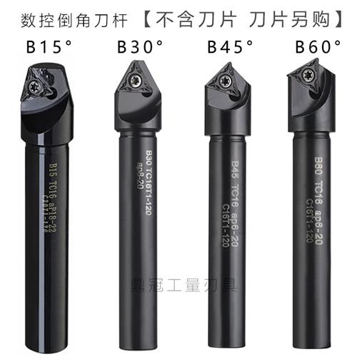 数控倒角刀杆 舍弃式倒角刀 加硬防震直柄刀 15度 30度 45度 60度