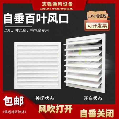 铝合金自垂百叶窗通风机排风防雨防护换气扇通风油烟机外墙窗户挡