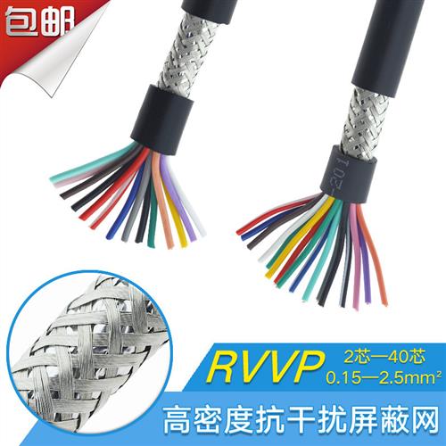 纯铜RVVP2 3 4 5 6 8 10芯屏蔽线0.15 0.2平方音频控制信号线