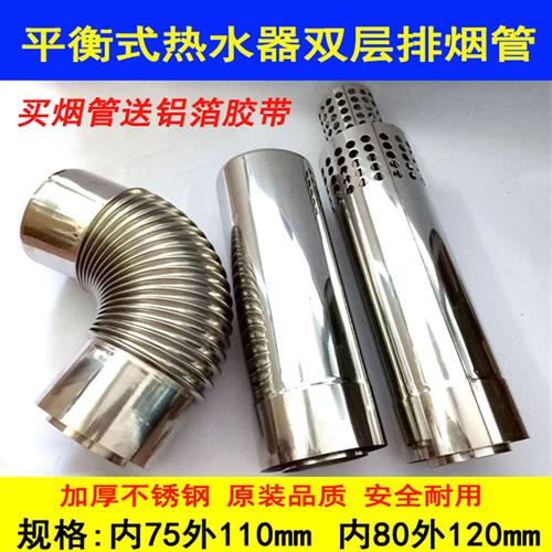 304不锈钢双层排气管75*110 80*120进口平衡机烟囱管热水器排烟管