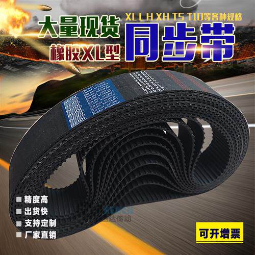 PU橡胶同步带3m 5m 8m s5m s8m  XL 聚氨酯齿形带传动带 同步皮带
