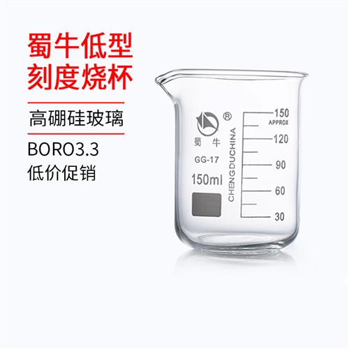 蜀牛低型玻璃刻度烧杯25 50 100 250 300 400 500 1000ml一盒包邮